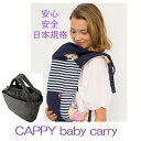 CAPPY BABY CARRY 抱っこ紐　首すわりから15kgまで　収納バック付き　簡単装着　コンパクト　使用方法サポートサービスあり　洗濯機OK..