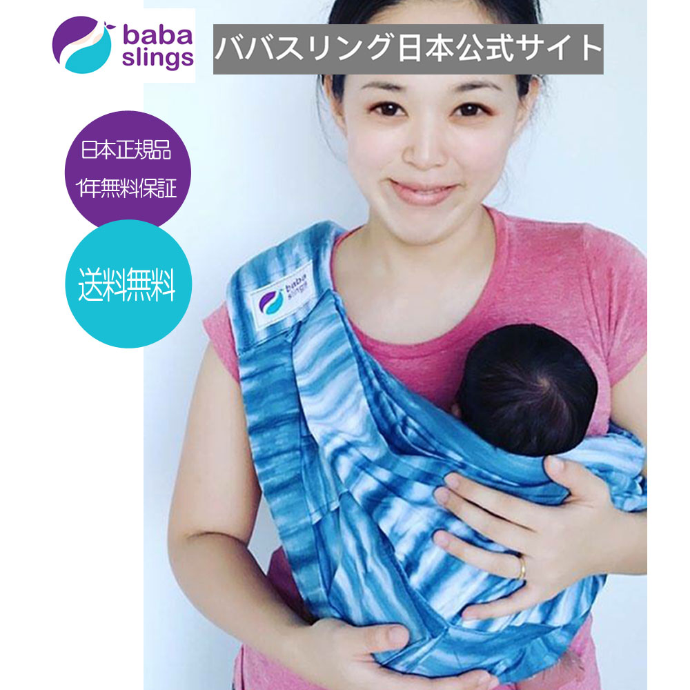 スリング　抱っこ紐　新生児　売れ筋　babaslings 最新モデル　付属品なしで使用可　簡単装着　パパママ兼用　コンパクト　使用方法サ..