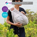 スリング　抱っこ紐　新生児　売れ筋　babaslings 最新モデル　付属品なしで使用可　簡単装着　パパママ兼用　コンパクト　使用方法サポートサービス　洗濯機OK　抱っこひも 新生児　出産祝　ババスリング　安心の日本正規品販売総代理店 Embroidery