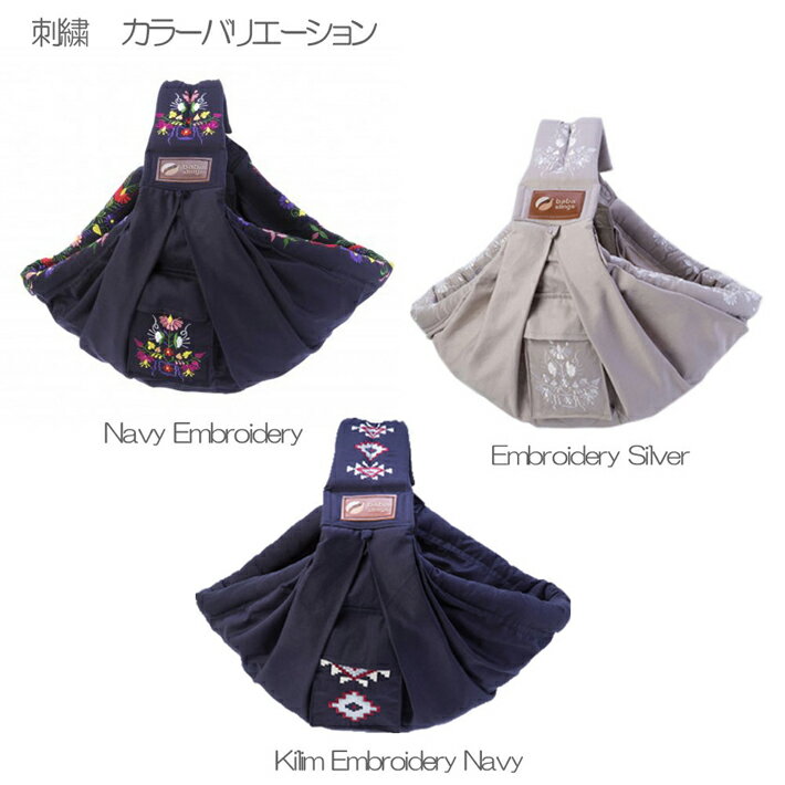 【レビューで特典】 ベビーキャリー スリング 抱っこ紐 新生児 babaslings 最新モデル 簡単装着パパママ兼用 コンパクト 使用方法サポートサービス 洗濯機OK 抱っこひも 新生児 出産祝 ババスリング 安心の日本正規品販売総代理店 Embroidery