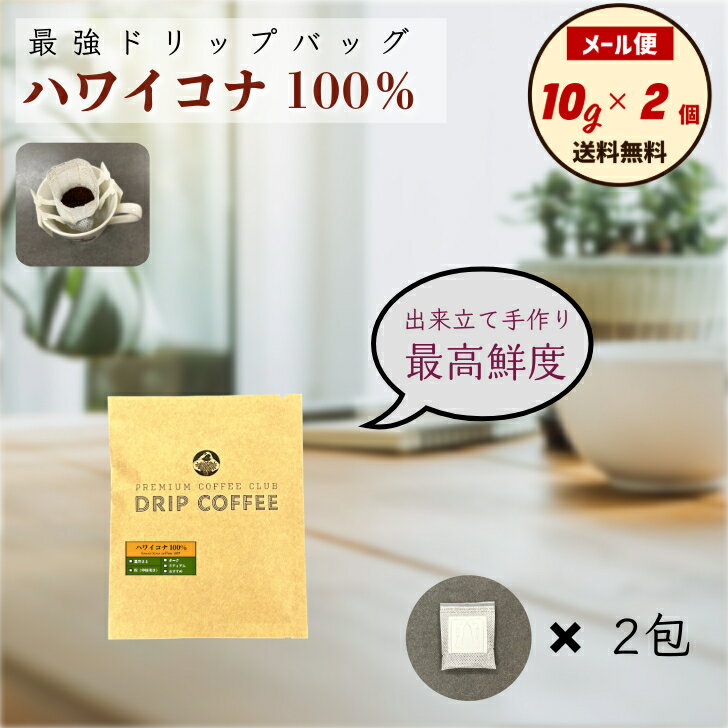 楽天市場】コナコーヒー 100% ドリップの通販 楽天市場】コナコーヒー 100% ドリップの通販