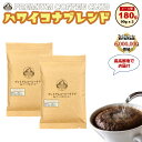 コーヒー豆 ハワイコナブレンド 180g(90g x 2) コナブレンド 珈琲豆 ハワイ 焙煎工場直送 ポスト投函 お試し 高級珈琲 焙煎したて 焼きたて 鮮度最高 鮮度抜群【メール便利用】