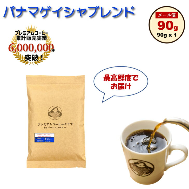 楽天市場】パナマ・ゲイシャ コーヒーの通販 楽天市場】パナマ・ゲイシャ コーヒーの通販