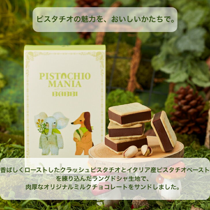 【公式】 PISTACHIOMANIA ウィークエンドピスタチオ (オリジナル) 4個入り焼き菓子 チョコレート ギフト プチギフト 個包装 クッキー お菓子 手土産 ピスタチオマニア ピスタチオ お礼 百貨店 babbi1952-10000012 BABBI/PISTACHIOMANIA 楽天市場店 サンプル画像2