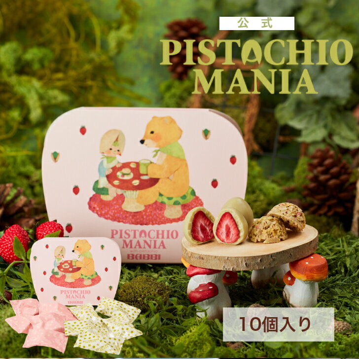 Rakuten - 【公式】 PISTACHIOMANIA ストロベリーピスタチオ&クランチ 10個入り詰め合わせ プレゼント スイーツ ギフト プチギフト 贈り物 個包装 チョコレート クランチ 洋菓子 お菓子 焼き菓子 手土産 お取り寄せ お礼 お祝い ピスタチオ お返し