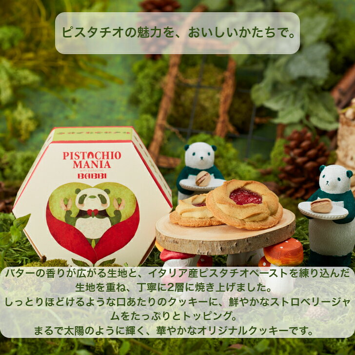 【公式】 PISTACHIOMANIA サニーベリーピスタチオ 4個入り詰め合わせ プレゼント ...