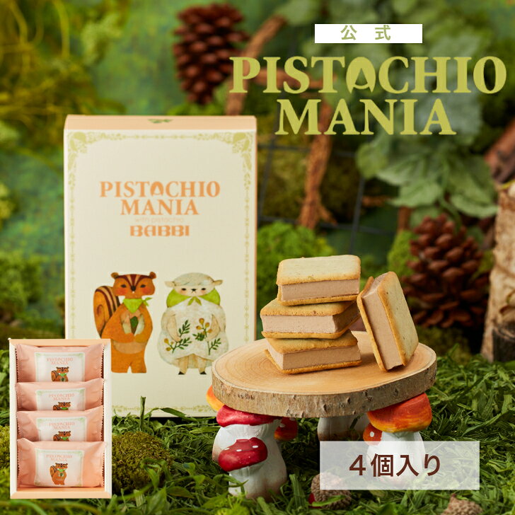 Rakuten - 【公式】 PISTACHIOMANIA ウィークエンドピスタチオ (ロイヤルミルクティー) 4個入り洋菓子 お菓子 焼き菓子 クッキー チョコレート プレゼント スイーツ ギフト プチギフト 贈り物 個包装 手土産 お取り寄せ お礼 ピスタチオ お返し お礼 内祝い 職場 百貨店