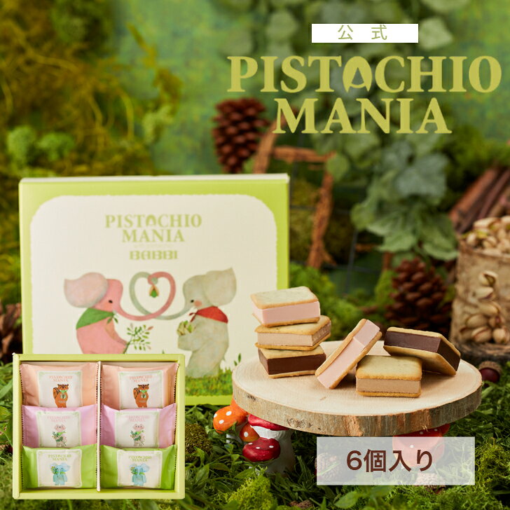 Rakuten - 【公式】 PISTACHIOMANIA ウィークエンドピスタチオアソート(6個入り)洋菓子 お菓子 焼き菓子 クッキー チョコレート プレゼント スイーツ ギフト プチギフト 贈り物 個包装 手土産 お取り寄せ お礼 ピスタチオ ピスタチオマニア お返し お礼 内祝い 職場 百貨店