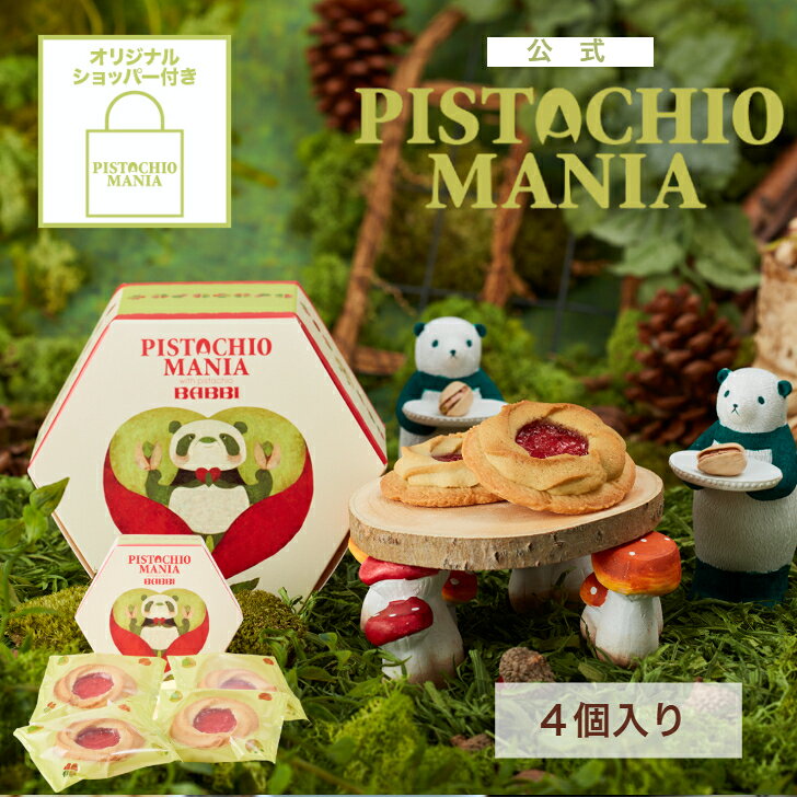 商品情報商品特徴ピスタチオの魅力を、おいしいかたちで。バターの香りが広がる生地と、イタリア産ピスタチオペーストを練り込んだ生地を重ね、丁寧に2層に焼き上げました。しっとりとほどけるような口あたりのクッキーに、鮮やかなストロベリージャムをたっぷりトッピング。まるで太陽のように輝く、華やかなオリジナルクッキーです。商品詳細＜名称＞サニーベリーピスタチオ 4個入り＜内容量＞4個＜商品構成＞サニーベリーピスタチオ × 4＜原材料＞小麦粉(国内製造)、いちごジャム、マーガリン、砂糖、液全卵、アーモンドパウダー(アーモンド、コーンスターチ)、ピスタチオペースト、ショートニング、脱脂粉乳、バター、食塩 ／ 膨脹剤、ゲル化剤(増粘多糖類)、酸味料、乳化剤、香料、着色料(アントシアニン、カロテノイド、青1)、pH調整剤、（一部に小麦・卵・乳成分・大豆・アーモンドを含む）※本品製造工場では、落花生・くるみ・ごま・オレンジ・りんご・バナナ・キウイフルーツ・ももを含む製品を製造しています。＜アレルゲン＞小麦、卵、乳、大豆、アーモンド＜賞味期限＞賞味期限まで35日以上ある商品をお届けいたします。＜保存方法＞直射日光・高温多湿を避け、28℃以下で保管してください。＜食品配送状態＞常温＜原産国＞日本＜パッケージ仕様＞紙箱＜外装サイズ＞120×135×60 mm【公式】 PISTACHIOMANIA サニーベリーピスタチオ 4個入り詰め合わせ プレゼント スイーツ ギフト プチギフト 贈り物 個包装 クッキー 洋菓子 お菓子 焼き菓子 手土産 お取り寄せ お礼 お祝い ピスタチオ 職場 お返し 百貨店 ピスタチオの魅力を、おいしいかたちで。 ≪ブランド紹介≫ピスタチオスイーツ専門店『PISTACHIOMANIA（ピスタチオマニア）』。優れたピスタチオの産地として知られるイタリアで生産された、コク深く芳醇な香りのピスタチオペーストを使い、オリジナルスイーツを作り上げています。さまざまなスイーツを通して、ピスタチオの魅力とおいしさをお届けします。 5