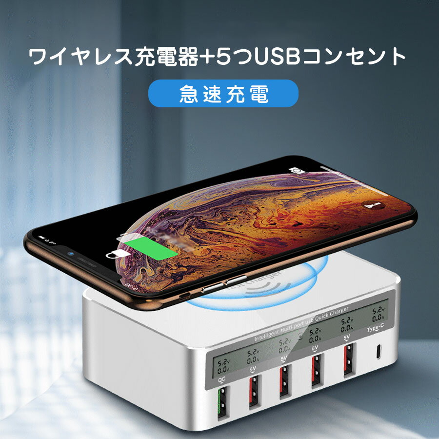 usb 充電器 Bencisy 6ポート充電器 充電ステーション 同時充電 ワイヤレス充電 機能付き LCDパネル 安全 高速充電器 QC 3.0対応 充電ステーション 充電 コンパクト リアルタイム表示 iPhone/iPad/android/スマホ/タブレット対応