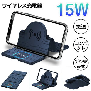 ワイヤレス 充電器 Qi 急速 スマホ スタンド 15W アクセサリー 折りたたみ コンパクト 置き型 無線充電器 スマホ充電器 便利 スタンド テレワーク 飲み会 乗せるだけ おすすめ iphone12 車載無線充電器 多重保護 ワイヤレスチャージャー ギフト プレゼント