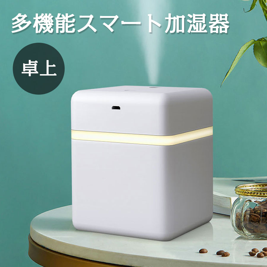 多機能 加湿器 卓上 スマート加湿器 USB オフィス 静音 600ml お手入れ 車載用 おすすめ 卓上加湿器 自動停止機能 花粉症対策 保湿 静音 省エネ USBポート ディスペンサー 長時間連続加湿 うるおい リビング 寝室 子供部屋 乾燥対策 持ち運び 空焚き防止 シンプル