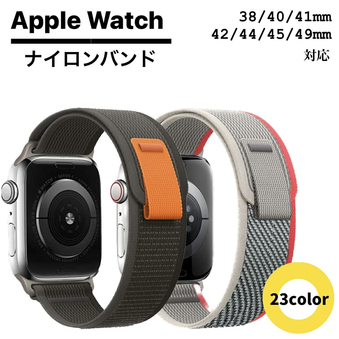 【大人気★即日発送あり】Apple Watch ベルト アップルウォッチ ナイロンバンド ベルト バンド 交換バンド 高品質ベルト 腕時計ベルト おしゃれ 41mm 45mm SE アップルウォッチシリーズ 8 7 6 5 4 対応 スポーツ 通勤 通学 シンプル かっこいい