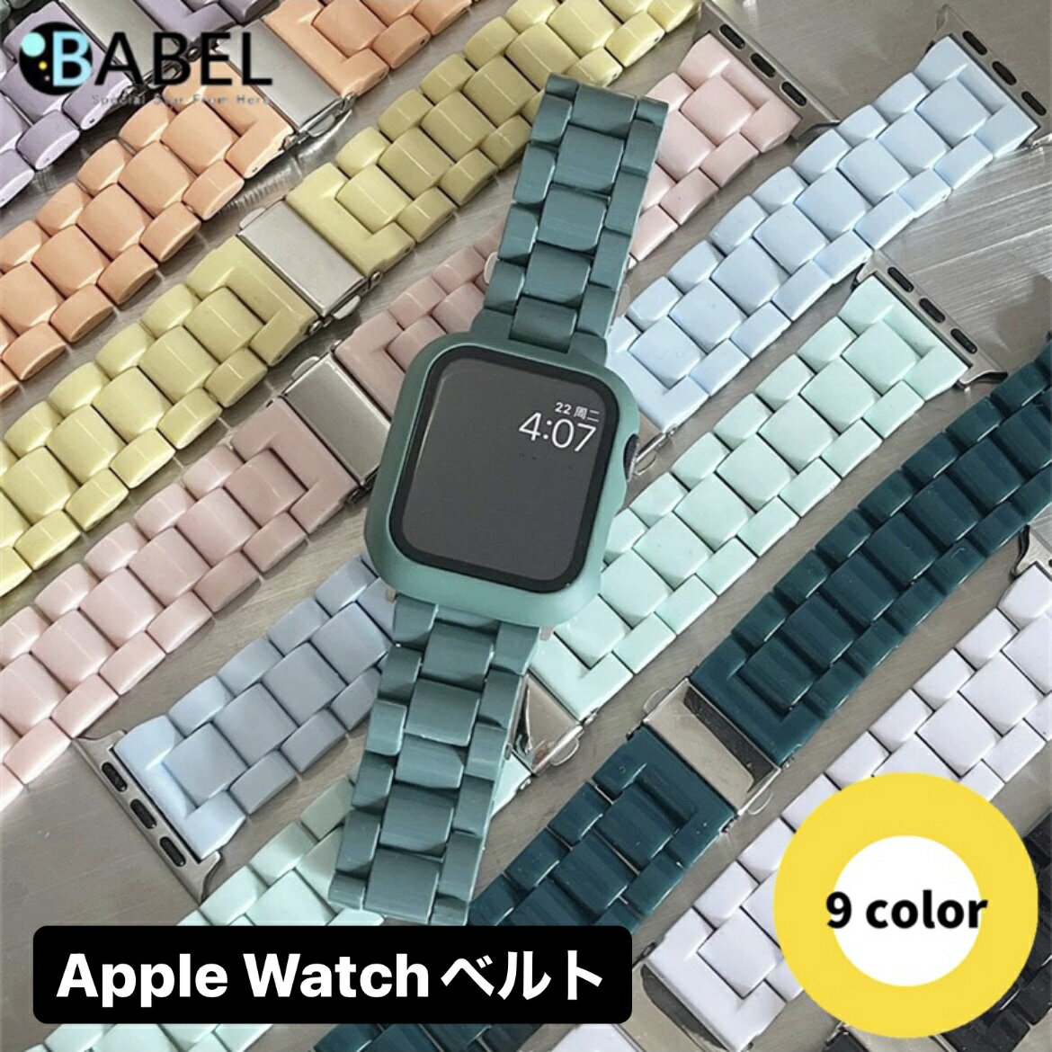 【即日出荷あり】アップルウォッチ バンド オシャレ 樹脂製 applewatch6 5 4 3 2 1 SE apple watch ベルト 腕時計バンド 38mm 40mm 42mm 44mm 45mm 49mm交換用バンド キャンディーカラー かわいい 装着便利 9COLORS メンズ 女性 人気