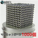 マグネットボール 5mm マグネットキューブ マグネット 磁石 球 1000個 bucky balls MAGNET CUBE ball カッコいい ストレス解消 マインドフルネス おもちゃ 強力磁石 マグネット ボール 集中力 可愛い 想像力 知育玩具 シルバー 知育玩具 大人適用 パズル 立体パズル