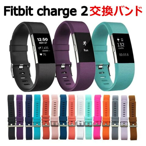 Fitbit charge2 交換 バンド シリコン 調整可能 ソフト スポーツバンド 通気 汚れ防止 可愛い シリコンベルト 時計バンド フィットビット チャージ2 交換用バンド Charge 2 ベルト Fitbit Charge 2バンド 運動向け シリコン 交換バンド スポーツ 柔らかいシリコン