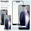 【スーパーセール期間中ポイント10倍】Google Pixel 3a XL ガラスフィルム Pixel 3a ガラスフィルム 3xl 液晶保護 ガラスフィルム Google Pixel 3 ピクセル3 カバー グーグル Pixel 3aガラスフィルム Pixel3a 保護フィルム 全面タイプ Pixel3XL 9H硬度 Google Pixel3a ガラス