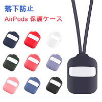 AppleAirPodsケースエアーポーズケース落下防止ストラップ紛失防止caseアップルイヤホンカバー衝撃吸収イヤホンケースカバーアクセサリー極薄収納バッグ耐衝撃保護防水収納イヤホーンエアーポッズCASE携帯便利シンプルオシャレ赤イヤフォン