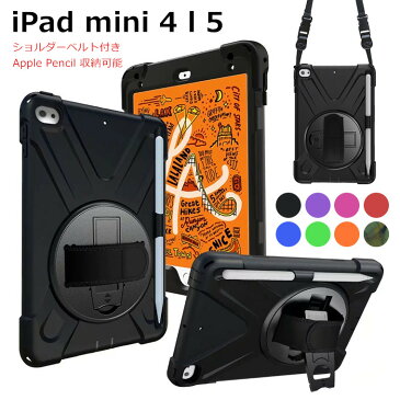iPad mini4/iPad mini5 ケース アイパッド カバー ipadmini5ケース 手持ちバンド付き ショルダーベルト 耐衝撃 スタンド機能 iPad 9.7 2017/2018 カバー iPad8 10.2 2020/2019 オシャレ タブレット 7.9inch ipad mini ケース iPad Pro 10.5/Air 10.5 シリコン+pc