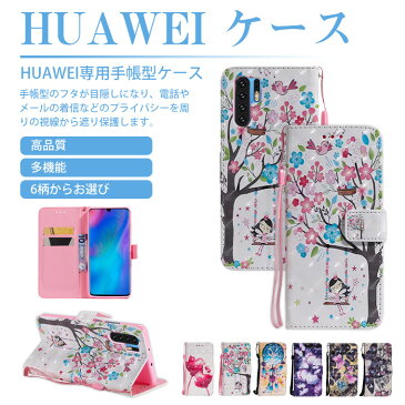 HUAWEI p30 lite ケース p30 pro 手帳型 HUAWEI p20 lite ケース p20 proケース nova lite2 ケース nova lite3 手帳型ケース mate20 lite ケース mate20 X カバー カード収納 スタンド機能 ストラップ付 花柄 蝶々 ファーウェイ 可愛い puレザー P30 lite Premium HWV33