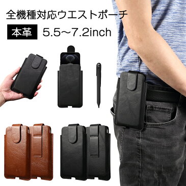 スマホポーチ 本革 スマホポーチ ベルト ポーチ 軽量 ベルトホルダー おしゃれ ウエストポーチ 作業用 メンズ 革 ランニングポーチ 5.5inch〜7.2inch 通勤 スポーツ ゴルフ 旅行 ウエストバッグ Android iPhone xperia スマホケース 腰 仕事用