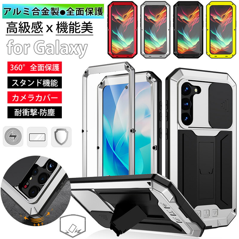 360°全面保護 Galaxy s25 s24 S23 金属 アルミ合金 Galaxy S22 金属