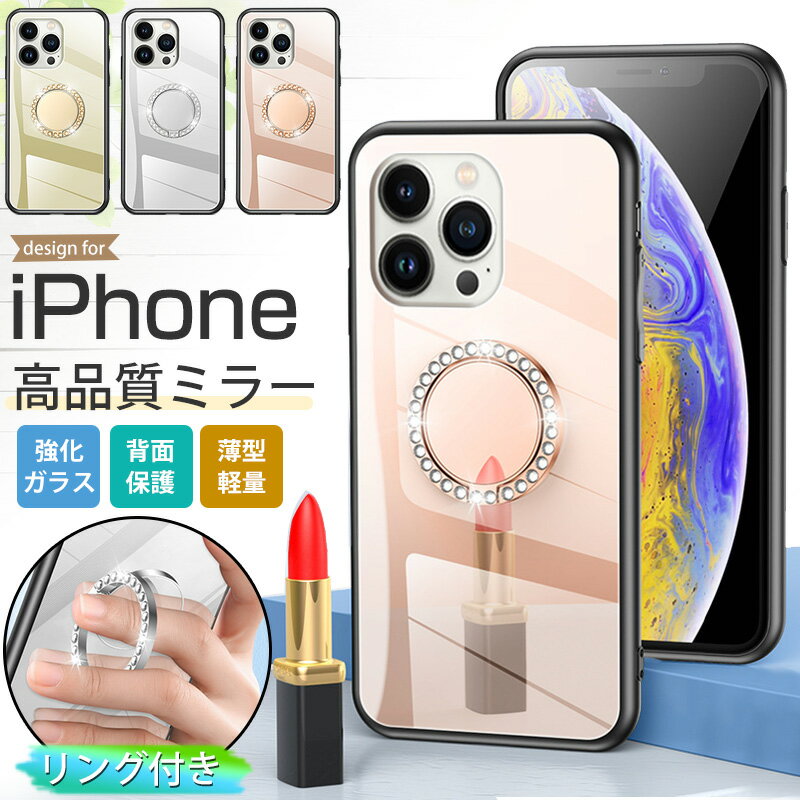 キラキラ リング付き！iphone16ケース 背面強化ガラス ミラー付き 鏡面 iphone 16pro スマホケース iphone13 proカバー iPhone 8 12 mini SE 第2世代 SE第3世代 iPhone14 plus XR XS iPhone15 pro max ガラスケース 鏡 薄型 軽量 スタンド機能 リング おしゃれ 携帯カバー