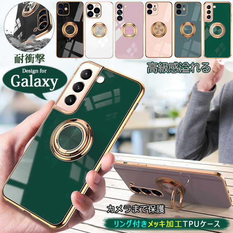 Rakuten - Galaxy S26 Ultra a36 5g s25 s24 fe a55 s25 ultra リング一体型 高級感 s23 fe S26+ ケース a53 a23 s21 s22 s24 ultra s20 s20+ s22ultra s24feケース リング付き メッキ Galaxy A54 5G ケース 保護カバー スマホケース 車載ホルダー対応 リングスタンド 落下防止