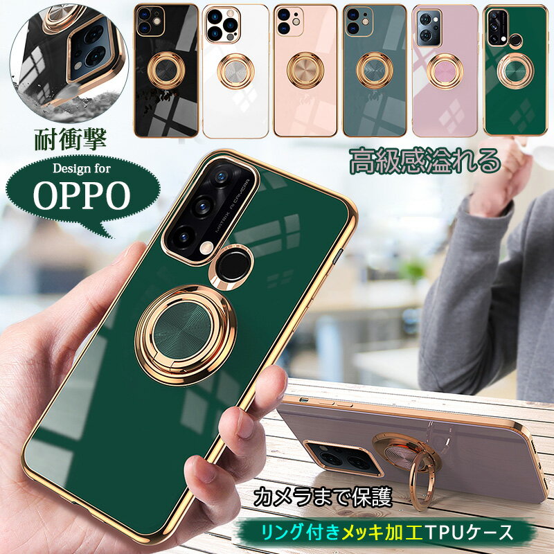 Rakuten - OPPO Reno13 A A3 5G ケース OPPO Reno11 A reno13aケース リング一体型 OPPO Reno7 A ケース リング付き Reno5 A ゴールドメッキ 13A A77 A79 5g ケース OPPO Reno9 A 保護カバー かっこいい スマホケース スタンド機能 車載ホルダー対応 リングスタンド付 落下防止 安心