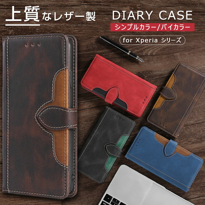 Xperia 1vi 10 vi 10V 1vii 上質 レトロ Xperia 10vii 10iv 5iv 1iv 10iii 1iii 5iii ケース 手帳型 Xperia10 vii Xperia1 vii SO-51F Xperia5 iv iii ii マグネット ACE III バイカラー ace ii シンプル エクスペリア 10 V 手帳ケース カード収納 スタンドケース 傷防止
