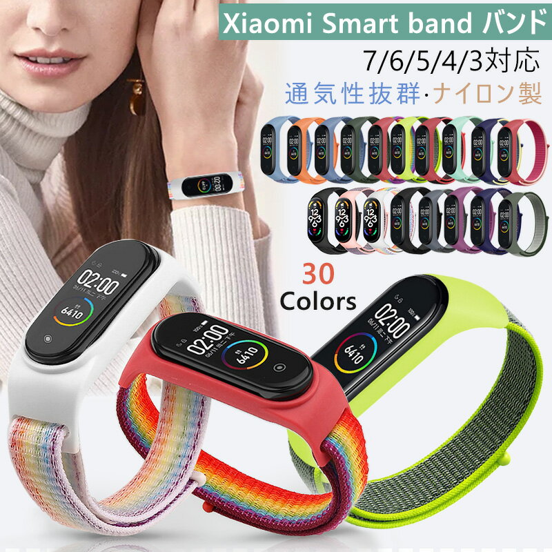 Xiaomi Mi smart band スマートバンド 8 7 6 5 4 3 MiBand ミーバンド 交換バンド シャオミ バンド7 バンド5 バンド6 メッシュ シャオミ バンド8 通気性 スポーツ 無段階調整 軽量 スマートウォッチ 時計バンド スポーツ 交換ベルト おしゃれ ナイロンバンド 替えバンド