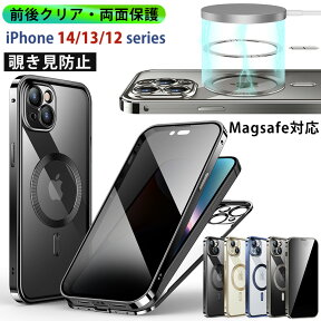 覗き見防止 360°全面保護 iPhone14 Pro max ケース MagSafe ワイヤレス充電対応 iPhone12 pro ケース アルミバンパー 両面保護 前後クリア iPhone14 plus ケース 強化ガラス iPhone 13 Pro maxケース 耐衝撃 透明 一体型レンズ保護カバー マグネット吸着 ガラスフィルム