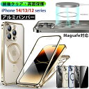 MagSafe対応 360°全面保護 iPhone13 Pro ケース 磁気吸着 9H強化ガラス 前後 クリア 透明 iPhone12 pro ケース 耐衝撃 薄型 人気 一体型レンズ保護 iPhone14 Pro max ケース アルミバンパー マグネット式 iPhone14 plus 保護カバー 金属 ケース 液晶保護 ガラスフィルム