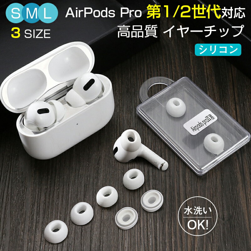 Apple AirPods Pro  AirPods Pro 䡼å 䡼ԡ ۥ 1 2 б ꥳ  airpods pro 2019 Pro2 2022  żǼ  餫 䡼å Ŭ ͥ ꡼ ȿȯ ײ 3 1ڥ  ξ