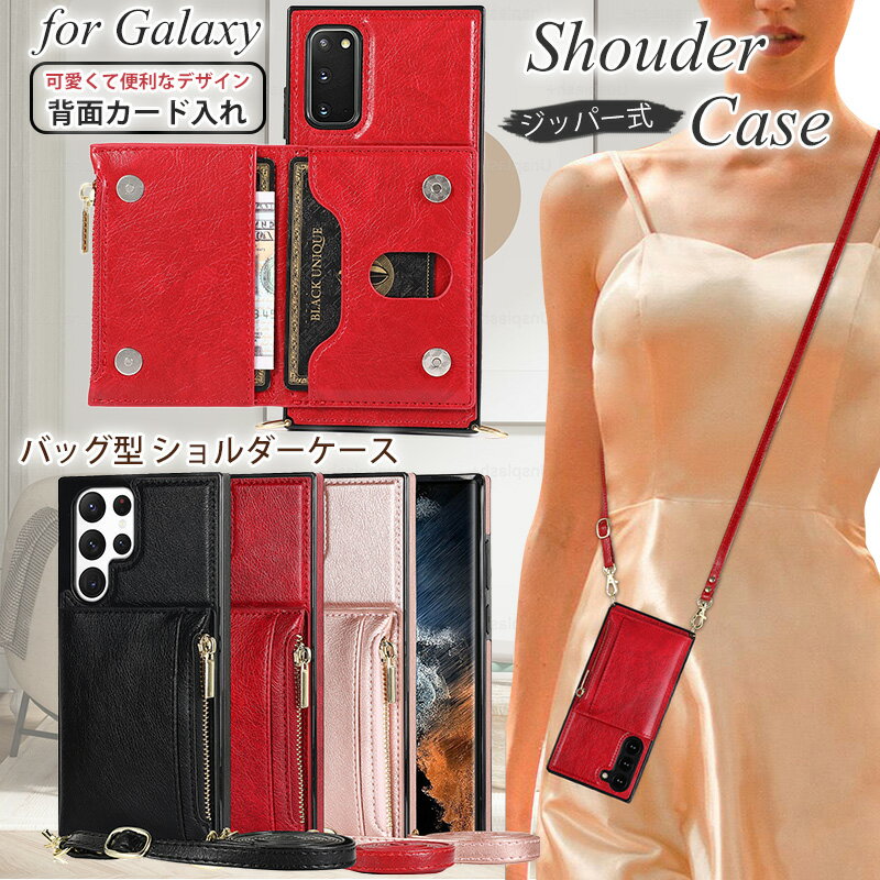galaxy s25 s24 背面 ジッパー式 galaxy s23 ケース 斜め掛け ショルダー 可愛い バッグ風 galaxy s22ケース スマホショルダーストラップ Galaxy S23Ultra s22 Ultraケース お洒落 ギャラクシーs21 s20 s20+ s10 s9 NOTE 20ULTRA ケース かわいい おしゃれ ファスナー型