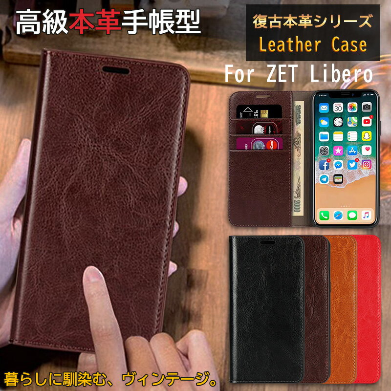 Rakuten - ZTE Libero 5G IV A302ZT 本革 スマホケース Anshin Family あんしんファミリースマホ A303ZT 手帳型 おしゃれ Libero 5G IIIケース カード収納 ベルトなし 耐衝撃 牛革 スマホカバー 手帳 シンプル ビジネス マグネット無し カード入れ レトロ スタンド機能 落ち着いた色