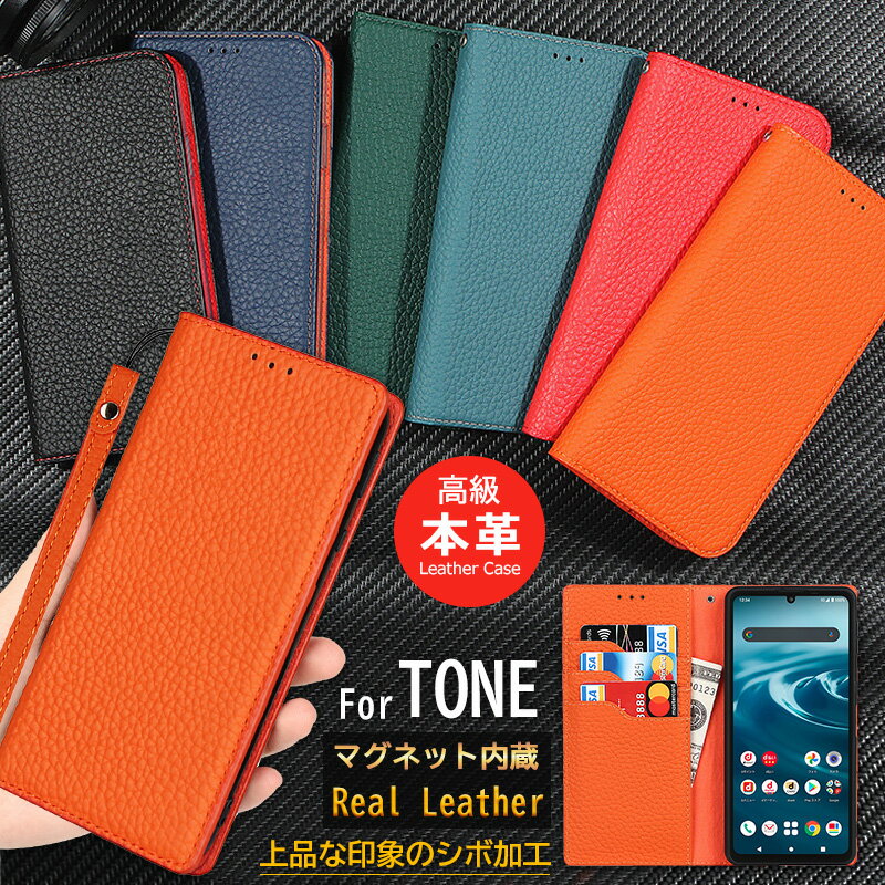 Rakuten - 高級牛革 トーンモバイル スマホケース 本革 手帳型 シュリンクレザー シボ加工 おしゃれ カード収納 tone e21 カバー 真皮 手作り シンプル トーン e21 ケース toneモバイル e21 トーンモバイル e21 ケース バイカラー 内蔵マグネット ストラップ同梱 コードホルダー付