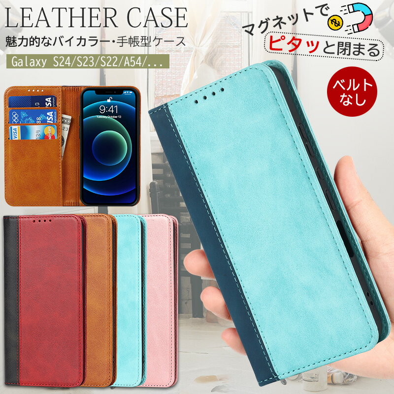 Rakuten - galaxy S25 SCG31 SC-51F s24ケース 手帳型 galaxy s24ultra 耐衝撃 s23 FE S22携帯ケース カード収納 A54 ベルトなし A53 耐衝撃 A52 すり傷防止 A23 A22 A51 5G 全面保護 横置き機能 上品 人気 内蔵マグネット バイカラー 手帳型ケース 男女兼用 スマホケース 2色組合せ