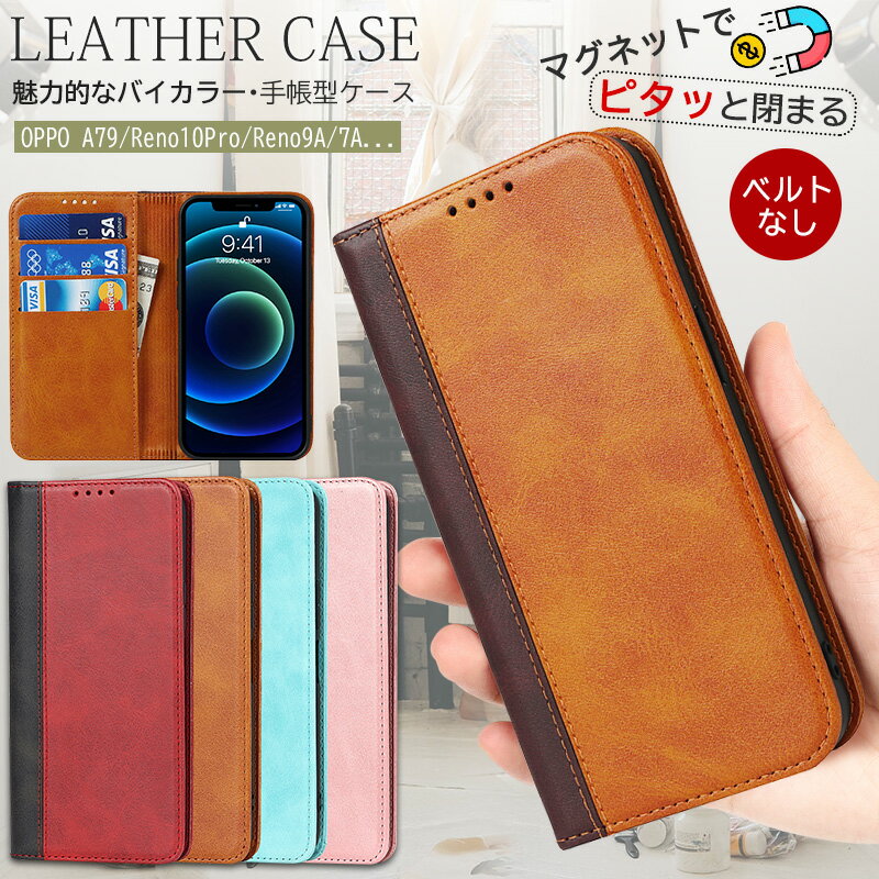 oppo a79 5gカバー 手帳型 OPPO RENO10Proカバー 全面 360°保護 OPPO Reno9 A カバー 携帯ケース カード収納 ベルトなし SIMフリー A55S 耐衝撃 A54 すり傷防止 Reno7 A 全面保護 横置き 内蔵マグネット Reno5 A バイカラー 手帳型ケース 男女兼用 スマホケース 2色組合せ