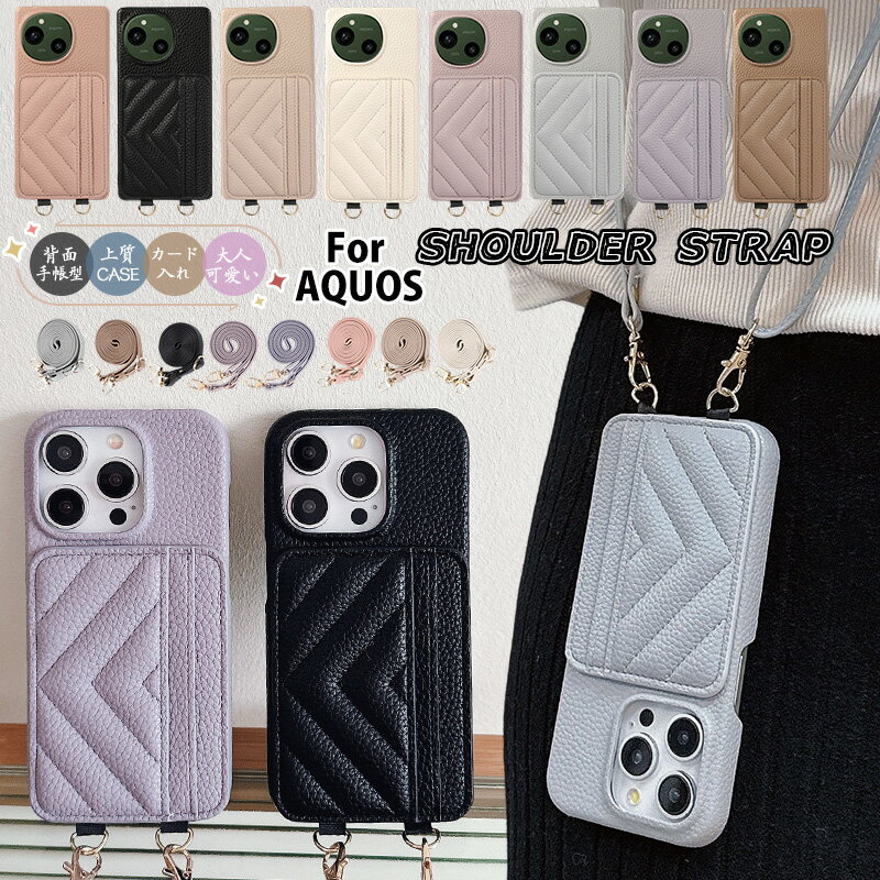 Rakuten - AQUOS sense10 SHG15 sense8 SH-54D SH-M26 sense9 ケース カード収納 大人可愛い 女性 おしゃれ AQUOS sense7 SH-53C sense6 R10 SH-51F SH-M19 Wish3 R9 Pro Wish4 Wish5 SH-52F 保護 カバー ショルダーケース 斜めがけ ストラップ 長さ調整可能 ショルダー携帯ケース
