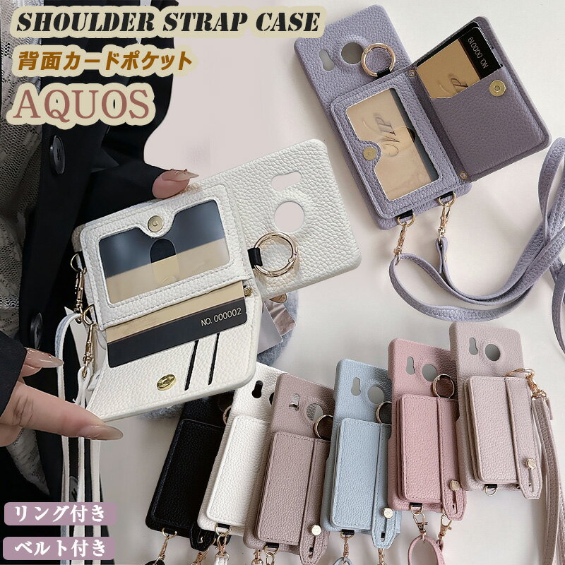 AQUOS sense10 sense9ケース wish4 SH-52E sense6 ロングショルダー sense8 SH-54D スマホケース スマホリング R9 pro Wish5 wish3 SH-53D 肩掛け 斜めがけ sense7 SH-53Cケース カード収納 R10 カバー おしゃれ sense6s ケース 片手操作 ハンドヘルド 背面カードポケット付