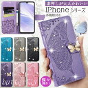 iPhone 16ケース 優雅 フラワー iPhone16pro max iPhone16e カバー 蝶柄 花柄 iPhone 16e 15 14 13 12 ...