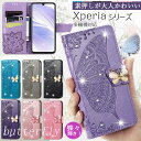 蝶々 Xperia 10 VI 1 VI 5V 1V 10V ケース 手帳型 おしゃれ お花 Xperia 5 IV 10IV 5IV ケース スタンド機能 カ...