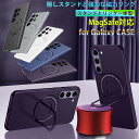 Galaxy S24 SC-51E / SCG25ケース 強力マグネットリング Galaxy S24 Ultra SC-52E SCG26 ケース MagSafe対応 ギャラクシー s23 S24 S24Ultra 5g 車載ホルダー マグネット搭載 隠しスタンドケース ワイアレス充電 スマホケース