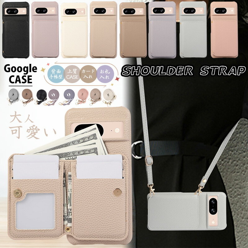 google pixel 10a 9A 8a 8 7a 6a 6 7 9 10 pro xl 縄掛けケース pixel8a pixel9A google pixel10a ネック ショルダー pixel7a ケース pixel8 pixel10 カードホルダー 小銭入れ 軽い 薄い カード収納 おしゃれ pixel6a ケース 大人可愛い ストラップ お札入れ 保護 カバー