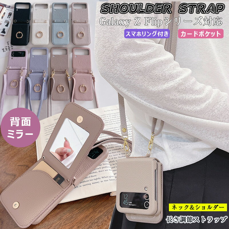 Rakuten - ミラー ・360°回転リング ・ショルダータイプ Galaxy Z Flip5 SCG23 スマホケース 鏡付き Galaxy Z Flip4 手帳 レディース Galaxy Z Flip3 携帯ケース 上下開 GalaxyZFlip5 5G カードポケット シボ ゼット フリップ5 カバー おしゃれ 女性 上質 財布付 ストラップ着脱可