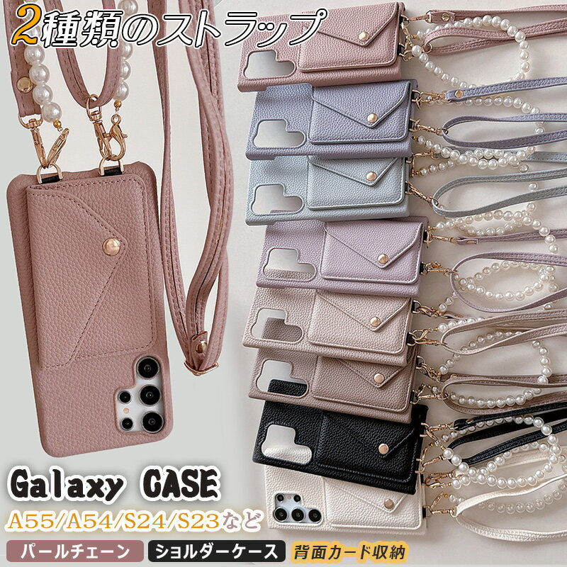 Samsung Galaxy S26 Ultra S26 A57 5G A36 5G s25 S24 SC-51E S23 SC-51D S22 S24 Ultra S23 FE A55 A54 A53 5G ショルダーケース レディース 背面カード入れ カバー ハードケース 肩がけ 首掛け 携帯ストラップ スマホケース 背面カードポケット ストラップ2種付き