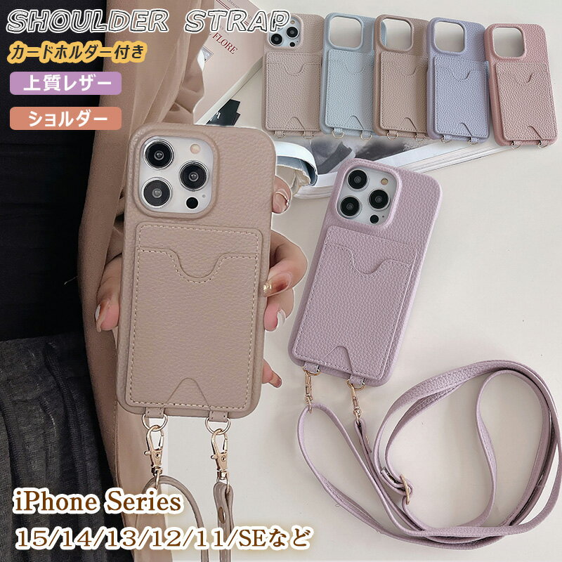 Rakuten - ショルダー ストラップ付き iPhone17e iPhone17 iPhone16e iPhone air iPhone15 ProMax iPhone14 Pro iPhone13 iPhone12Pro iPhone11Pro Max iPhoneSE 第2世代 3世代 iPhone16 proケース おしゃれ 斜めショルダー 肩掛け 斜めがけ 上下開カードポケット 落ち着いた色
