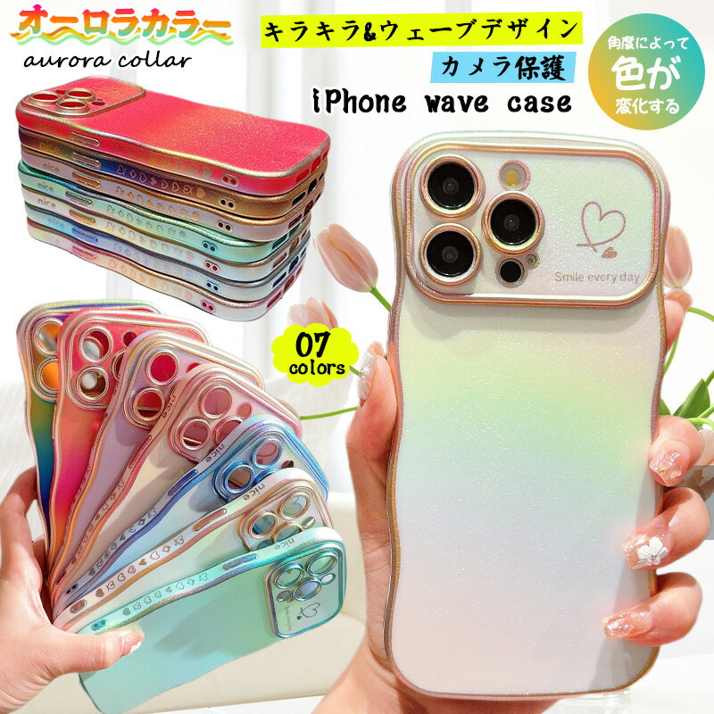 Rakuten - オーロラ iPhone17e iPhone17 iPhone16e iPhone16 Pro Max ケース キラキラ アイフォン 17 air 可愛い iPhone 17e air 15 14 pro 13 13pro 12 11 pro Max ケース 17pro 15 plusカバー ウェーブ おしゃれ 衝撃吸収 レディース うねうね 薄型 aurora 多彩 レインボー 虹色