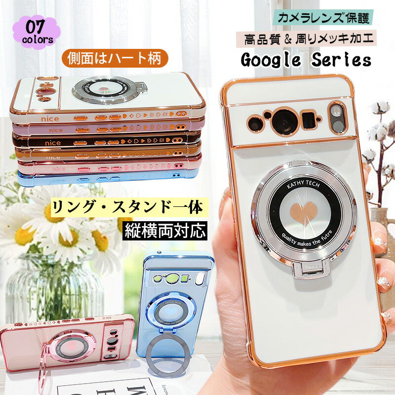 Rakuten - MagSafe対応・リング付き google pixel10a pixel8a ケース 光沢 かわいい pixel9 pixel10 PRO XL メタリックカラー google pixel9A ケース 縦置き 横置き スタンド機能 pixel 7a メッキ ハート グーグルピクセル 10a 9A 8a 8 pro ケース pixel8a pixel7aケース pixel8カバー